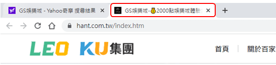 GS娛樂城