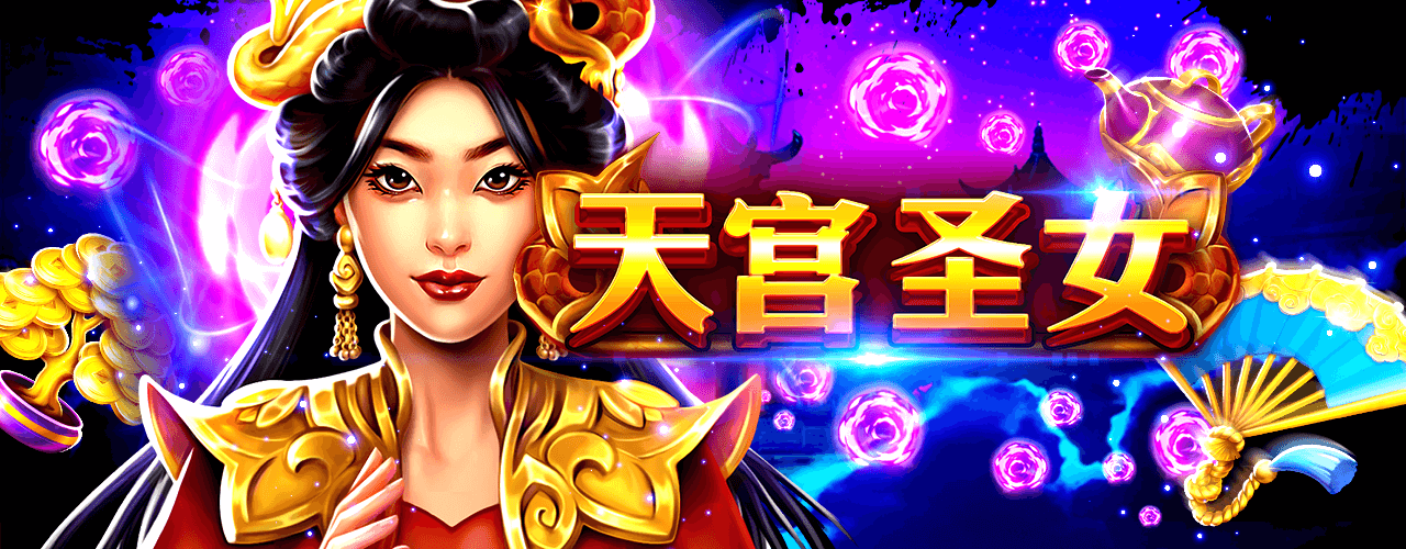 探索BNG電子《天宮聖女》老虎機－TU娛樂城必玩推薦