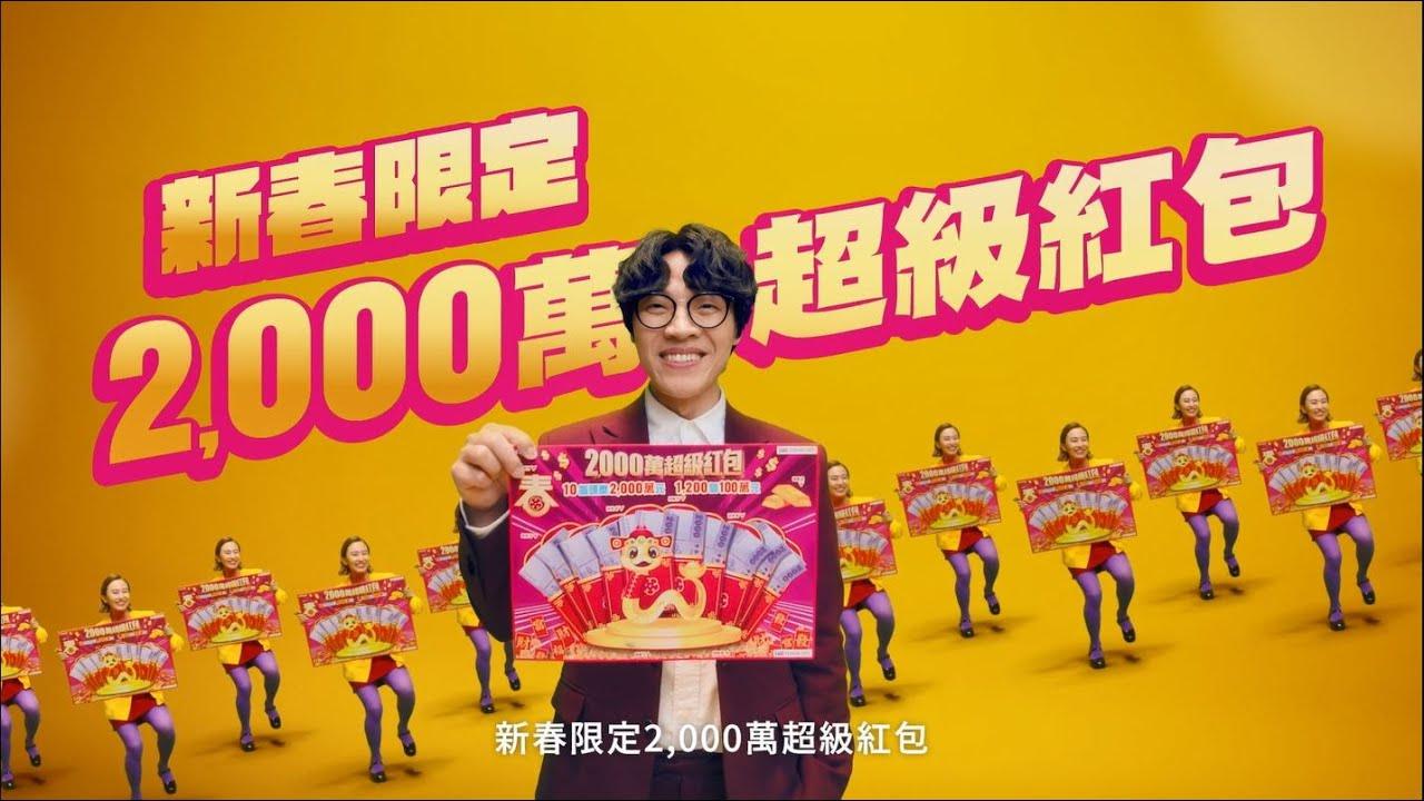 TU娛樂城2025刮刮樂推薦：2025年最強新春大獎－2000萬超級紅包