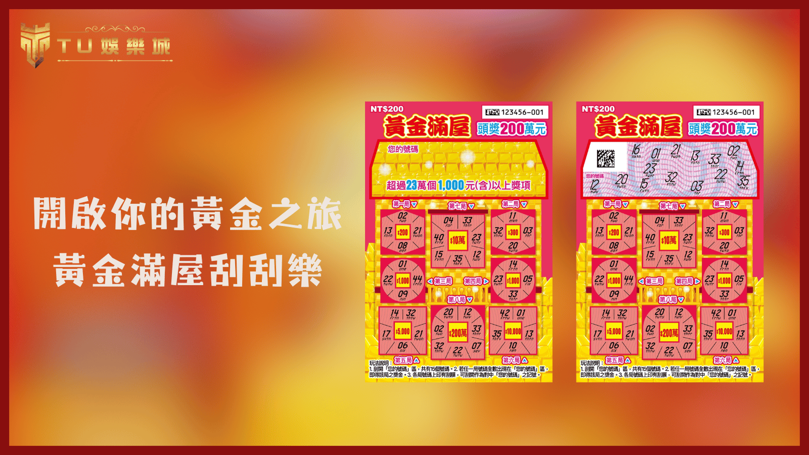 TU娛樂城2025刮刮樂推薦：開啟你的黃金之旅－黃金滿屋刮刮樂