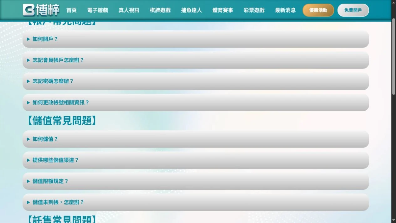 2026 年 7 月 29 日擷取的 BC58 遊戲幫助頁帳戶常見問題區，包含更改帳號相關資訊題目。