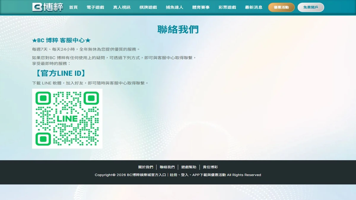 大老爺公開聯絡頁面的聯絡脈絡