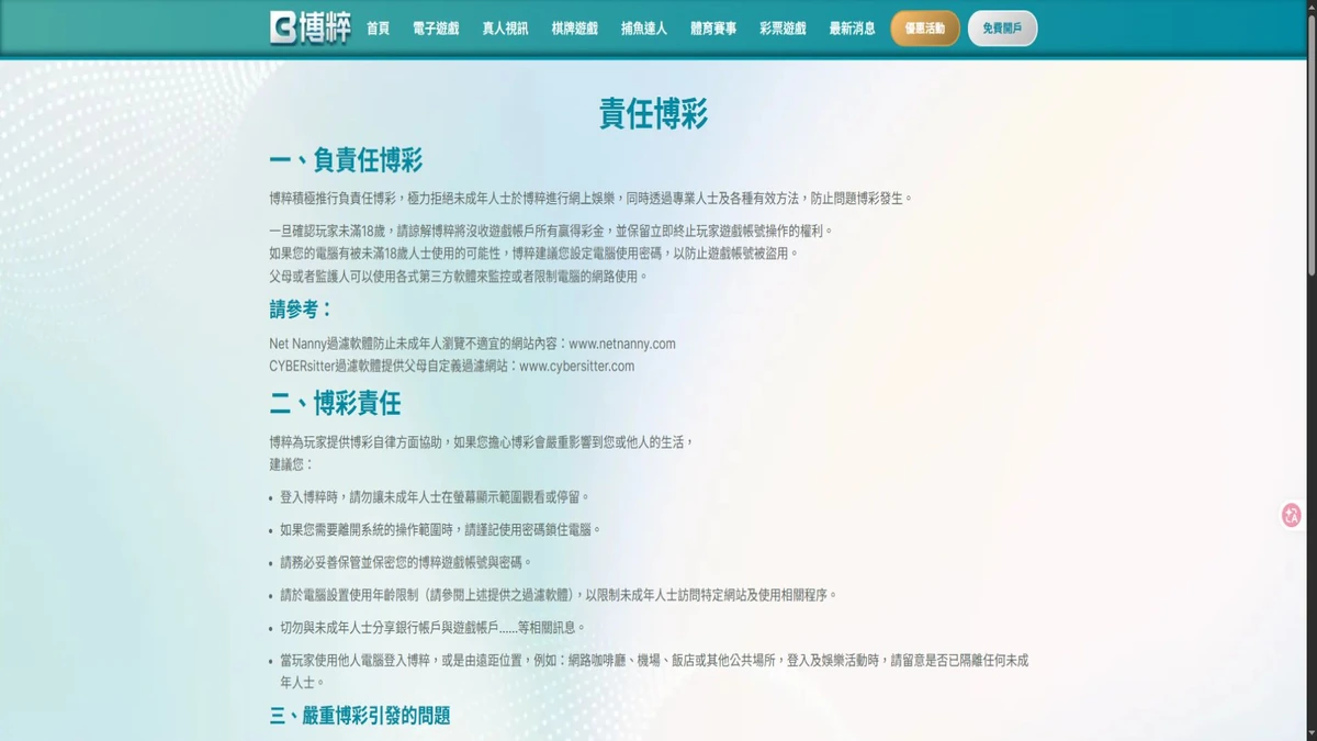 大老爺責任娛樂公開頁面的主題導覽脈絡