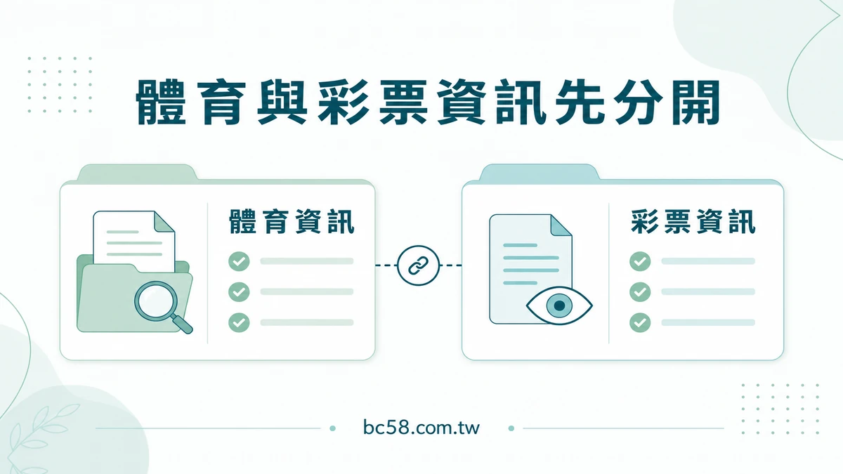 大老爺體育與彩票頁面怎麼區分?避免混讀資訊的核對順序