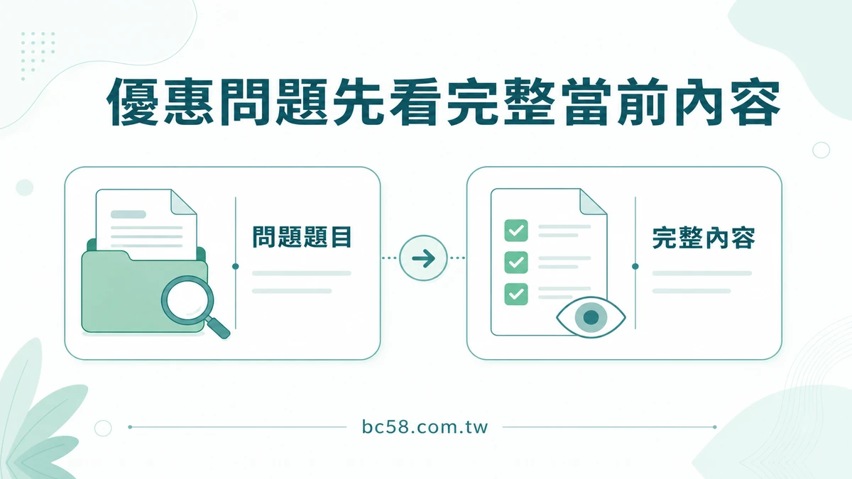 大老爺優惠 FAQ 怎麼讀?不預設資格、金額或結果的查看方式