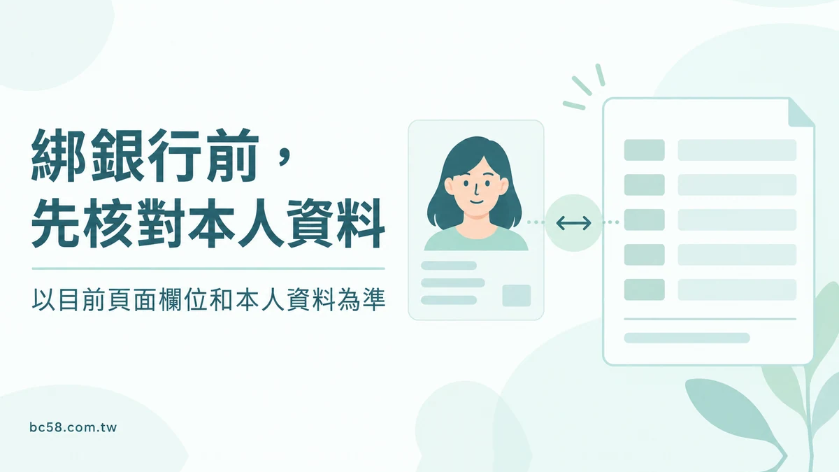 博粹娛樂儲值前為什麼要先綁銀行？先看本人資料與目前頁面