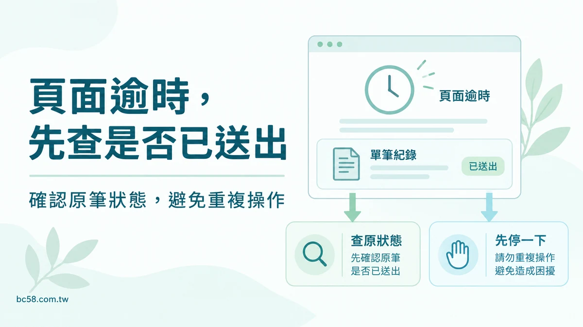 博粹娛樂儲值頁面逾時或跳回首頁怎麼辦？先確認是否已送出，避免重複付款