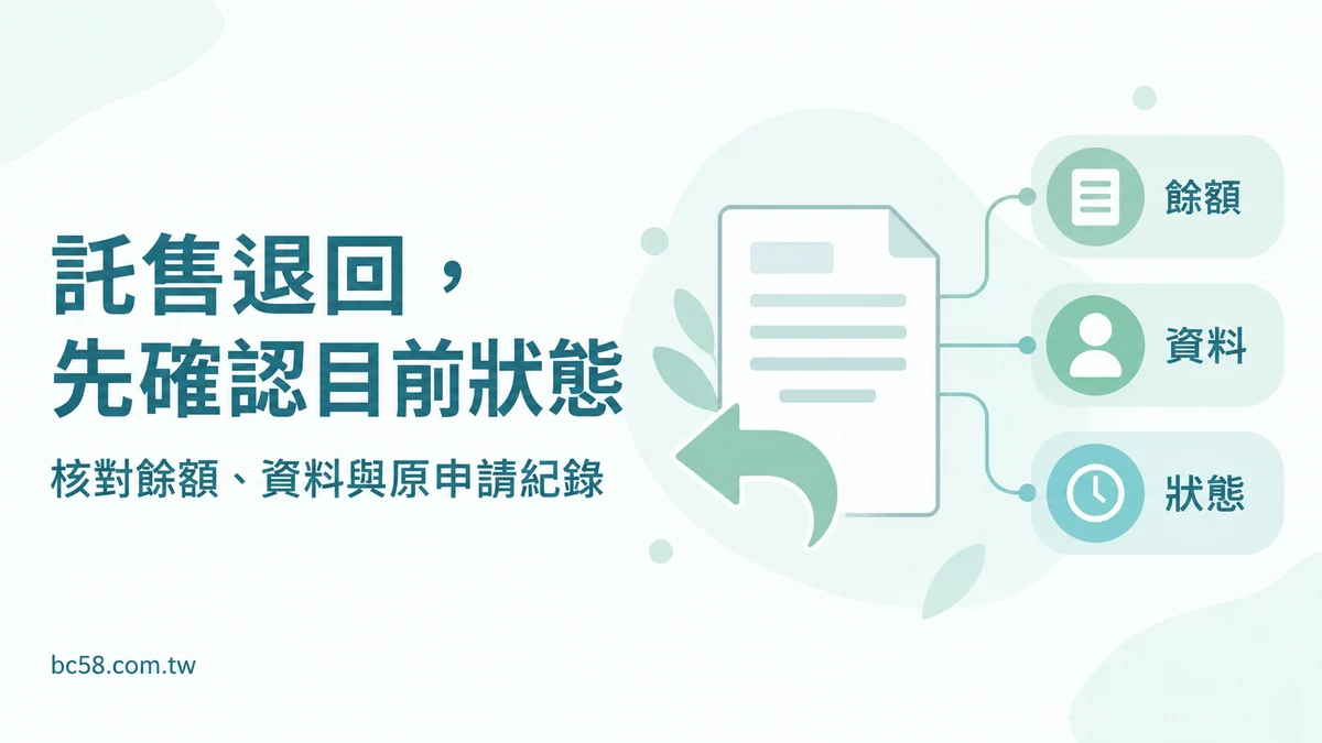 博粹娛樂託售被取消或退回怎麼查？先看帳戶餘額、資料與申請狀態